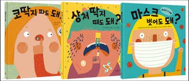 궁금한 그림책 몸 시리즈 표지