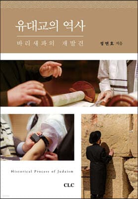 유대교의 역사 표지