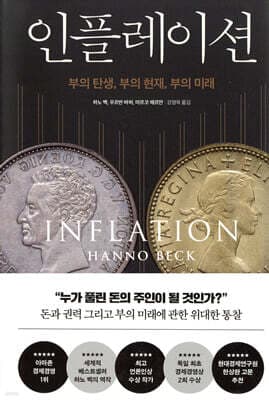 인플레이션 표지
