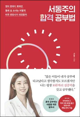 서동주의 합격 공부법 표지