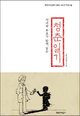 청춘일기 표지