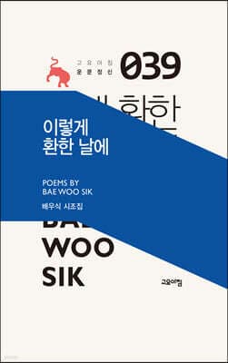 이렇게 환한 날에 cover