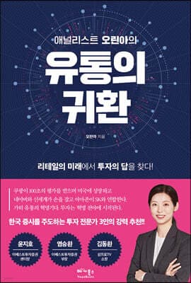 유통의 귀환 표지