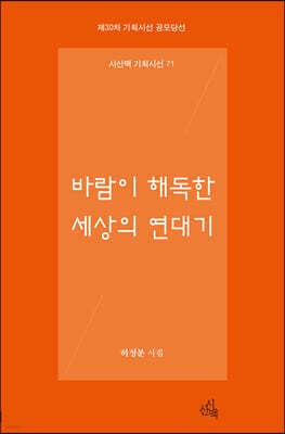 바람이 해독한 세상의 연대기 표지