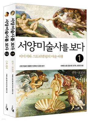 서양미술사를 보다 세트 표지