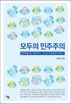 모두의 민주주의 표지