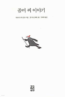 좀머 씨 이야기 표지